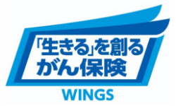 生きるを創るがん保険WINGS